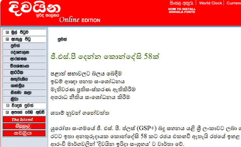 ජීඑස්පී ප්ල්ස් සඳහා එකම නිර්නායකය ජාත්‍යන්ත්තර ප‍්‍රඥප්තීන් 27 කි‍්‍රියාත්මක කිරීිම පමණකි – යුරෝපීය සංගමය