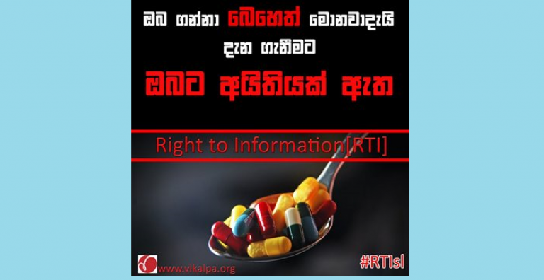 තොරතුරු ලබා ගත හැකි සැටි සහ තොරතුරු දැනගැනීමේ අයිතිවාසිකම් පනත සම්පූර්ණයෙන් මෙන්න