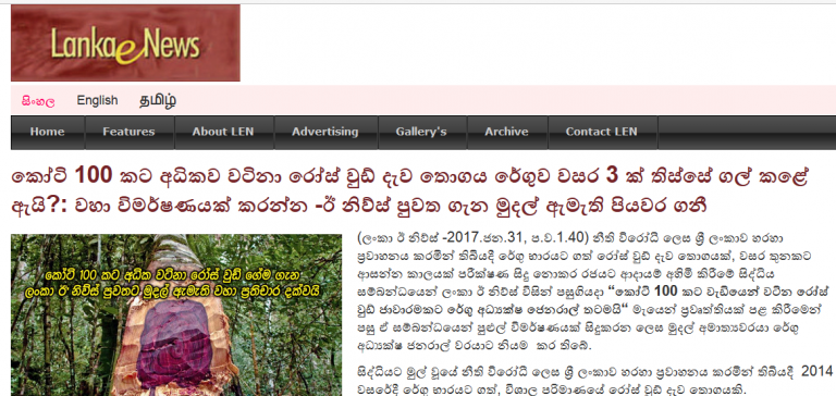 රොස්වුඩ් දැව පුවත මුදල් ඇමැති පැල කරපු මහ බොරුවක්!