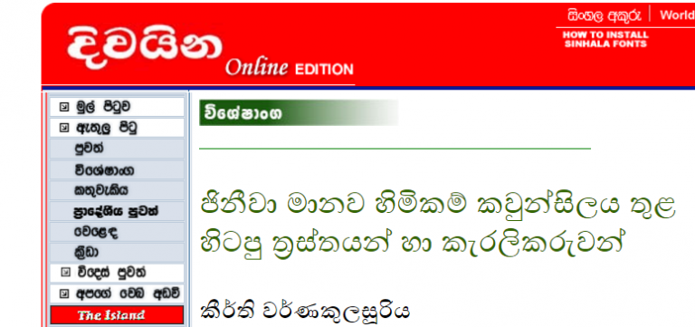 දිවයින කර්තෘට අභියෝගයක්!  – සුනන්ද දේශප්‍රිය