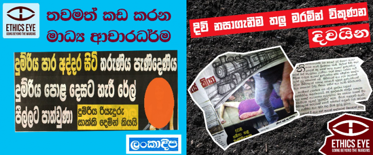 සිය දිවි නසා ගැනිම් සහ ජනමාධ්‍ය වගකීම – සුනිල් ජයසේකර