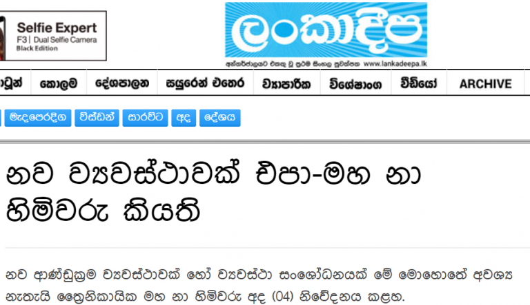 නව ආණ්ඩුක්‍රම ව්‍යවස්ථාවක් එපා! ත්‍රෛනිකායික මහනාහිමිවරුන්ගේ ඉල්ලීමක් ද  වැරදි අර්ථකථනයක් ද?