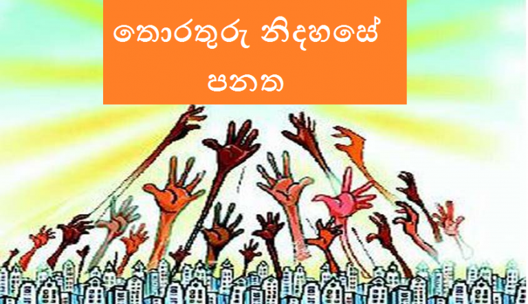 තොරතුරු පනත පොදුජන අවියක් – කිෂාලි පින්තු ජයවර්ධන