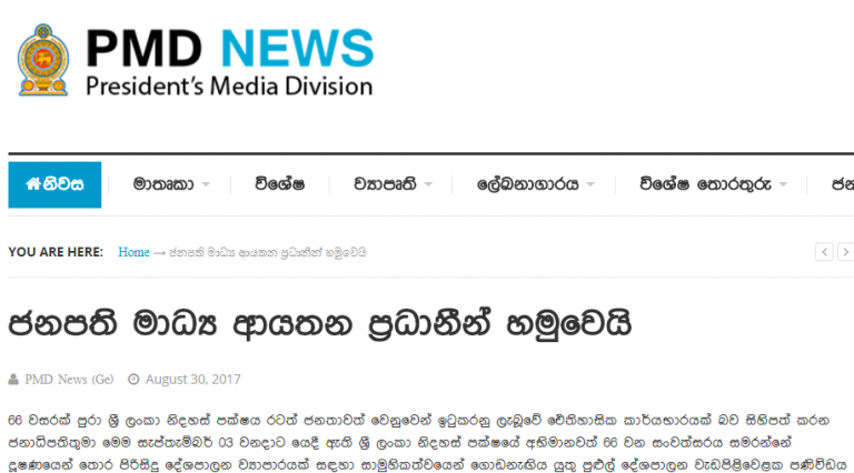 ජනපති මාධ්‍ය අංශය ඉංග්‍රිසියෙන් කියා සිංහලෙන් නොකියන කතා