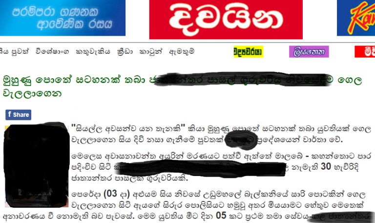 සිය දිවි නසා ගන්නා සැටි දිවයින පත්තරය යළි කියා දෙයි.