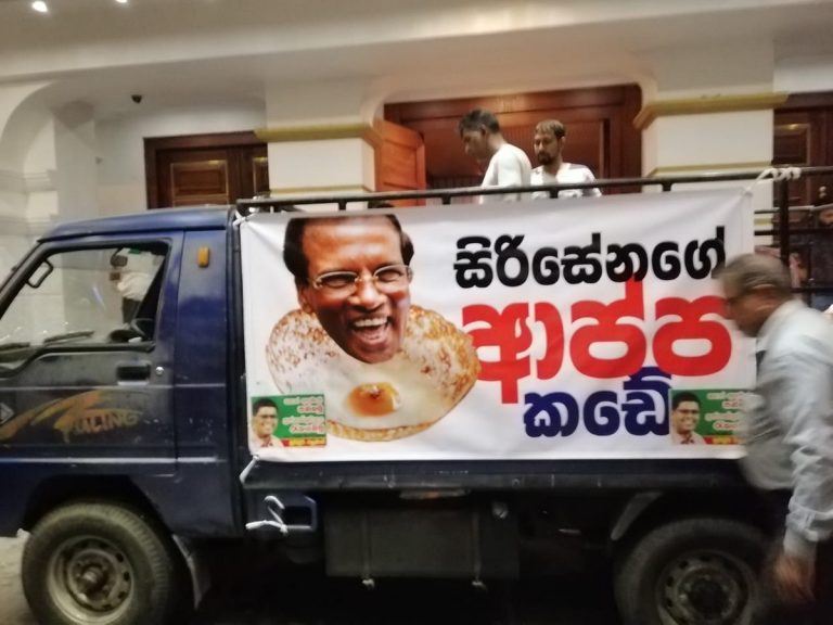 සිරිසේන: තුරුම්පු දේශපාලනය සහ කේවට්ටයෝ  – සුනන්ද දේශප්‍රිය