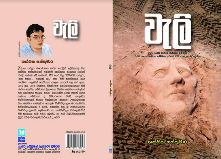 ලේඛක ශස්තික සත්කුමාර අයි.සී.පි.පි.ආර්.පනත යටතේ අත්අඩංගුවට ගැනීම ගැන පරීක්ෂනයක් කරන්න – වෘත්තිය ජනමාධ්‍යවේදින්