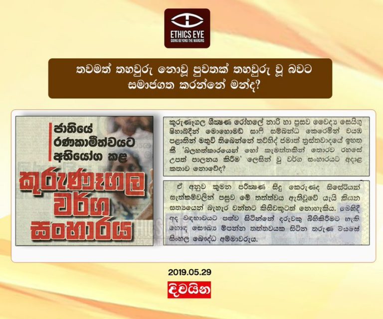 රස කර පැතිරෙන අසත්‍ය තොරතුරු සමඟ සටන් කළ හැක්කේ ‌‌කෙසේ ද? – සුලෝචනා රාජපක්ෂ