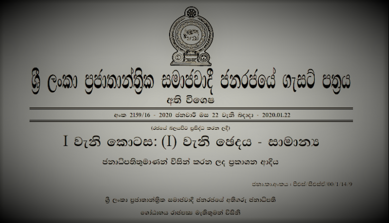 දේශපාලන පළිගැනීම් පිළිබඳ ජනපති කොමිසමේ වරම අභියෝග කරමින් ශ්‍රේෂ්ඨාධිකරණයට පෙත්සමක්!