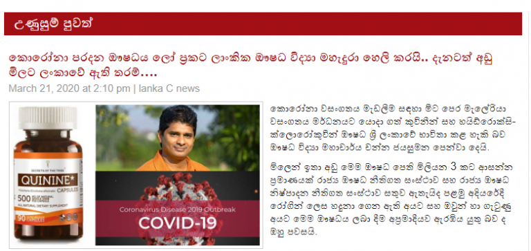 කොවිඩ් 19ට ප්‍රතිකාර සොයා ට්‍රම්ප් පස්සෙන් දුවන සජිත්, ජයසුමන සහ අරඹේපොල – සුනන්ද දේශප්‍රිය