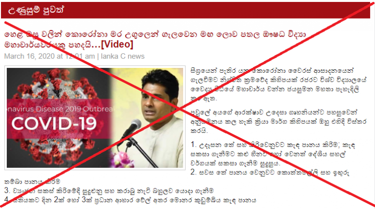 කොරෝනා වෛරසයට ආයුර්වේද බෙහෙත් නැහැ- අයුර්වේද සභාව; නෑ මේ තියෙනවා – වන්න ජයසුමන, වියත් මඟ.