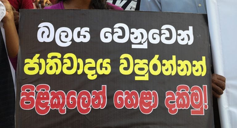 ජාතිවාදය නිසඟයෙන්ම අධිපතිවාදීය. ඒකාධිපතිවාදීය. අපරාධකාරීය. අද සටන ඇත්තේ ඊට එරෙහිවයි- රංජිත් හේනායකආරච්චි