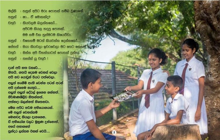 “හතේ අපේ පොත” දරුවන්ගේ මානසික වර්ධනයට සහ පෞරුෂ වර්ධනයට ඉතාමත් වැදගත් ප්‍රශස්ථ වෑයමක්.- මානව හිමිකම් කොමිසම