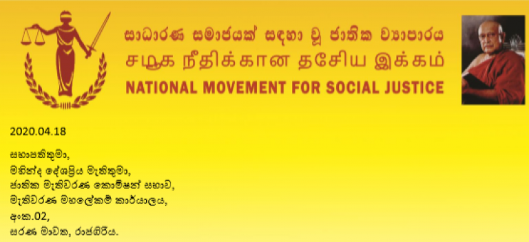 නාහිමිවරු 25 දෙනෙකුගෙන් මැ.කො.ට: මහාජනයාට බිය සැක නැතිවන තුරු මැතිවරණය පැවැත්වීම අනුචිතයි.