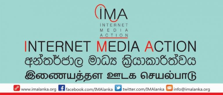 කොවිඩ් මැඩළීම මුවාවෙන් සමාජ ජාල පරිශිලකයින් මැඩළීම ප්‍රජාතන්ත්‍රවාදයට මරු පහරකි- IMA Lanka