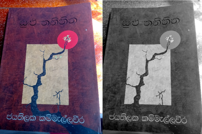 සුලුතනිතිත