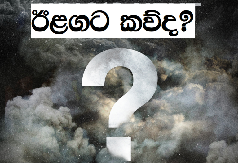 මාකඳුරේ මදුෂ්, ඌරු ජුවා, කොස්ගොඩ තාරක.. ඊළඟට කවුද? – කේ. සංජීව