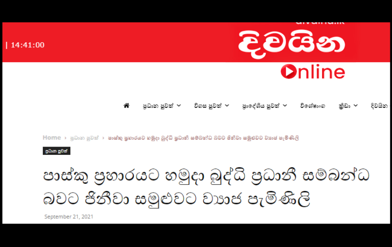 දිවයින පුවත්පත සුරේශ් සාලේ පාස්කු ප්‍රහාරයට සම්බන්ධ කරයි!