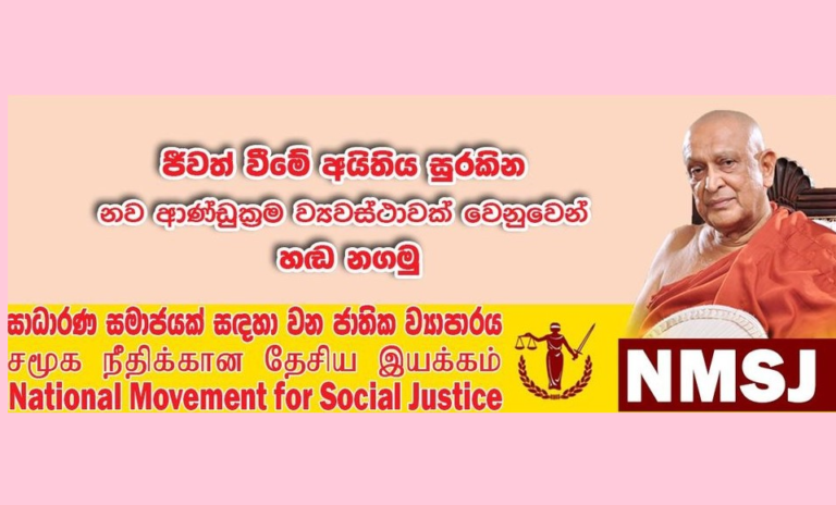 විධායක ජනපති ක්‍රමය අහෝසි කැරෙන, සාධාරණ සමාජයක් සඳහා ජාතික ව්‍යාපාරයේ  ව්‍යවස්ථා ප්‍රතිසංස්කරණ යෝජනා
