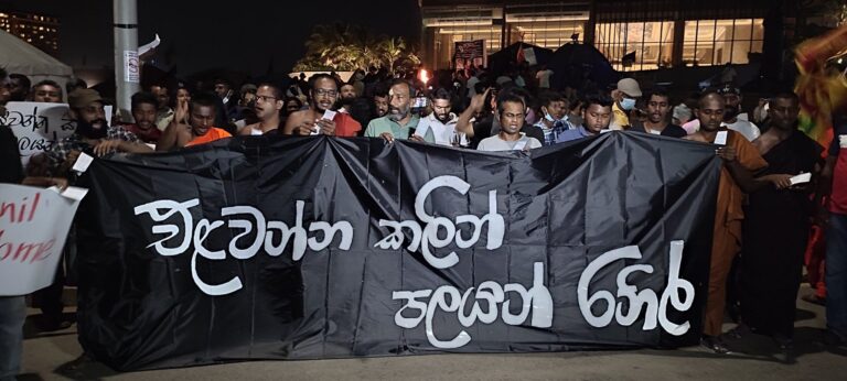 රනිල් වික්‍රමසිංහ පරාජය කිරීමට එක්වෙමු – එක්සත් වාමාංශික පෙරමුණ