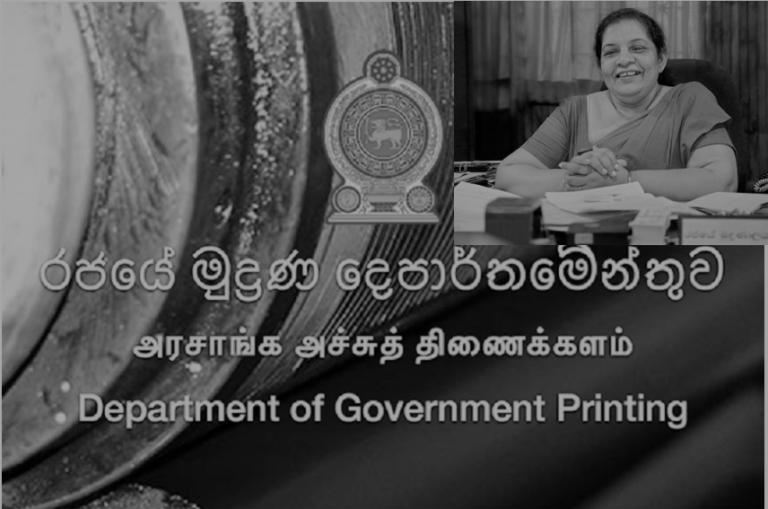 රනිල් රාජපක්ෂ ගේම මුද්‍රණාලයාධිපතිනියගෙන්: තැපැල් ඡන්ද විමසීම දින නියමයක් නොමැතිව කල් යයි