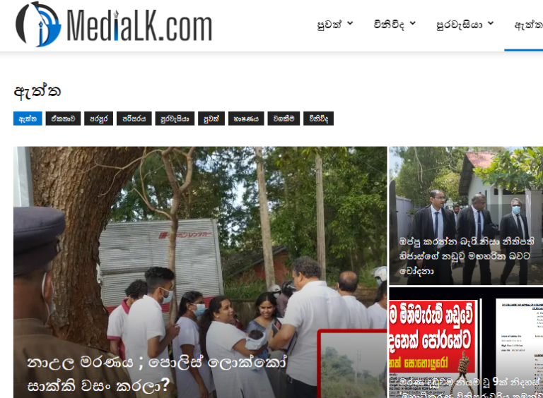 medialk.com වෙබ් අඩවිය ආරක්ෂක හේතූන් උඩ යැයි ලියාපදිංචි නොකිරීම  මාධ්‍ය නිදහස කෙළෙසීමක් – මා.හි.කො