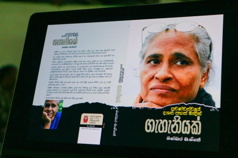 “ප්‍රචණඩත්වයේ දශක පහක් මැදින් ගැහැණියක් ” – යනූෂා ලක්මාලි