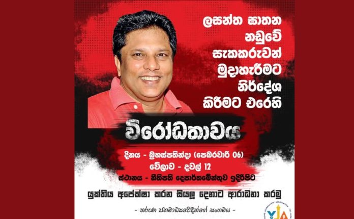 ලසන්ත විරෝදය